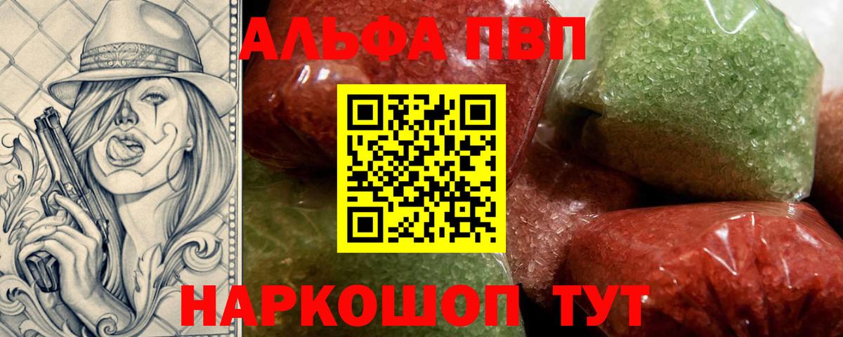 купить наркотик  Alpha PVP  Вход с VPN  Менделеевск  Alfa_PVP крисы CK  A-PVP крисы CK  A PVP СК КРИС 