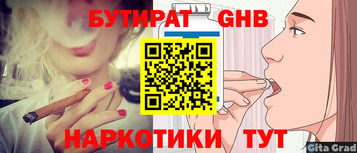 БУТИРАТ буратино Менделеевск
