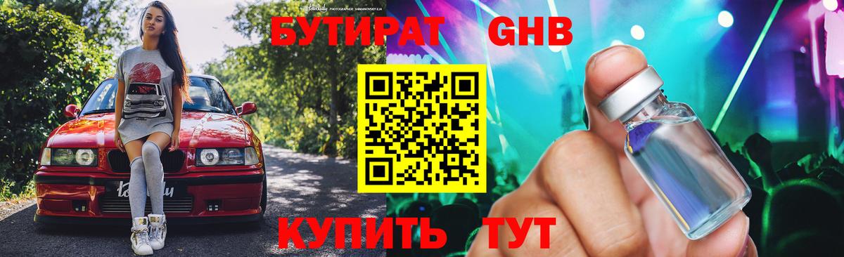 Менделеевск  БУТИРАТ  Вход с VPN  Бутират вода 