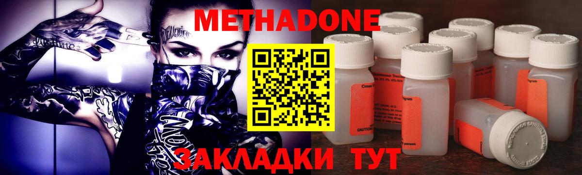 МЕТАДОН кристалл  Вход с VPN  Менделеевск 